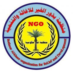 Bothoor ALkhaer organization for Relief and Devel - charity reviews, charity ratings, best charities, best nonprofits, search nonprofits