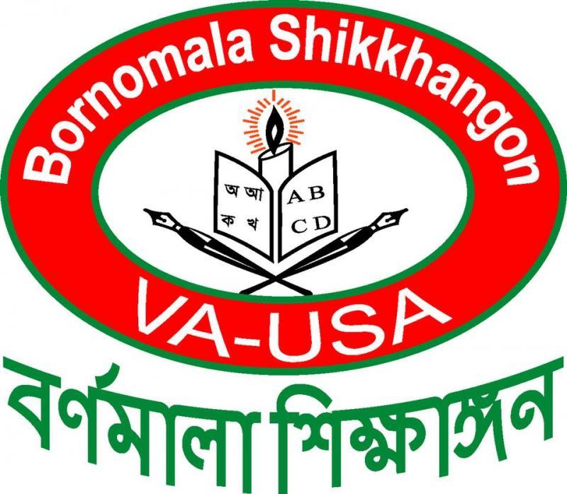 Bornomala Shikkhangon Inc Logo
