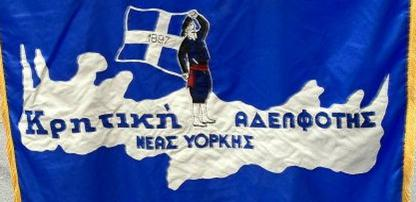 Cretan Brotherhood Family of NY Inc Logo