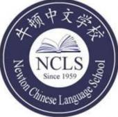 Newton Chinese Language School